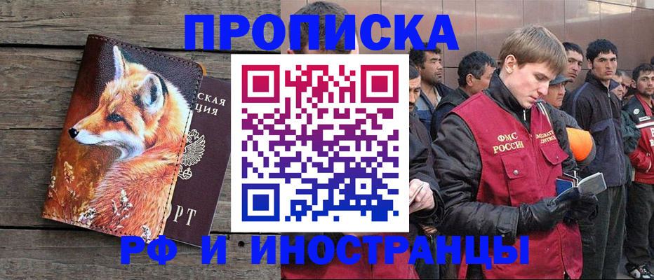 прописка для работы в Юрьевце